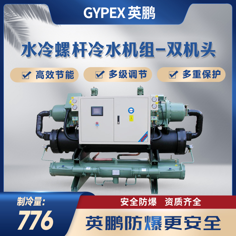 英鹏水冷螺杆冷水机组-双机头776